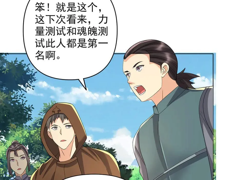 第255话 新任魂王 第26页