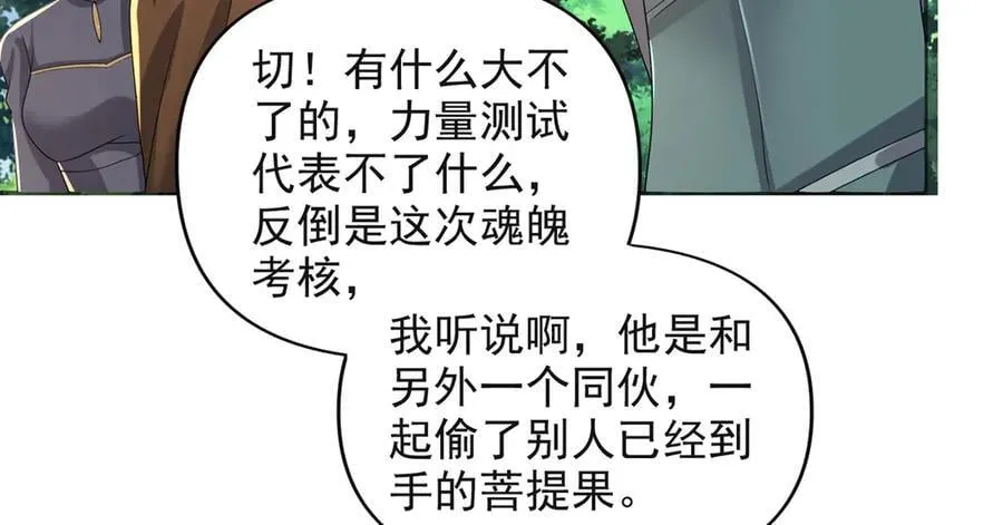 第255话 新任魂王 第27页