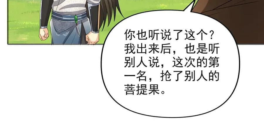 第255话 新任魂王 第30页