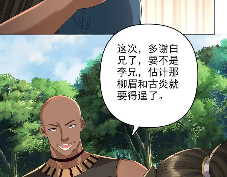 第255话 新任魂王 第32页