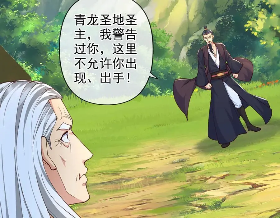 第256话 古老的规矩 第38页