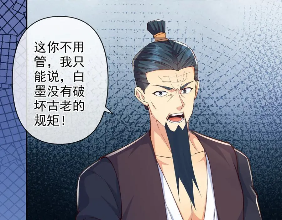 第256话 古老的规矩 第41页