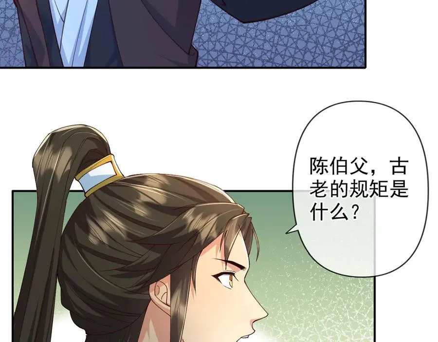 第256话 古老的规矩 第48页