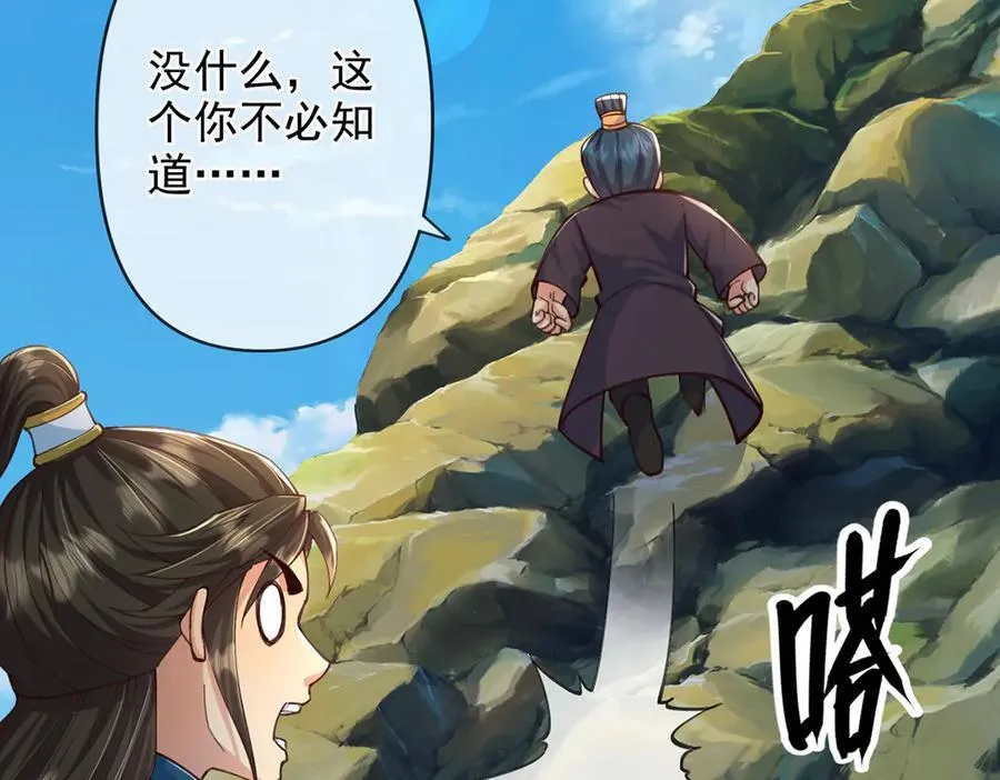 第256话 古老的规矩 第50页