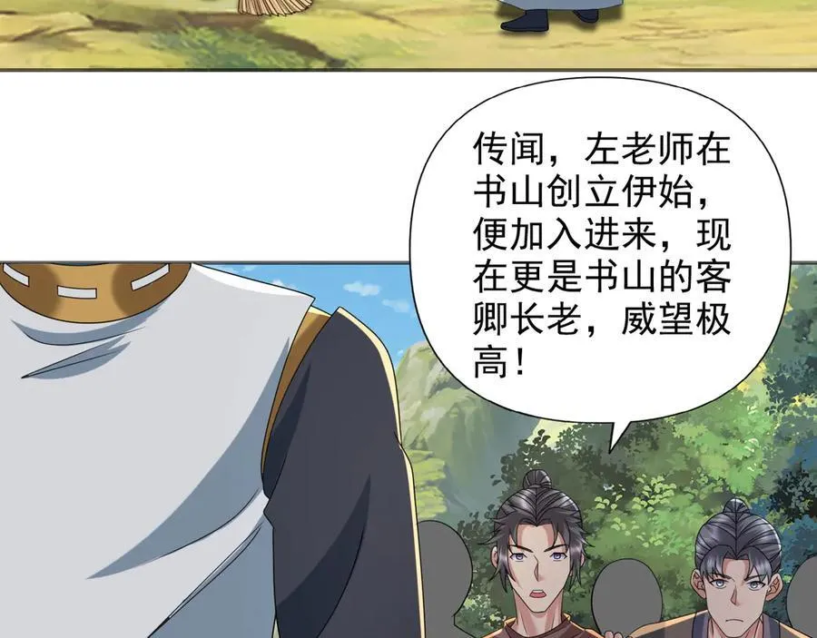第257话 书山手笔，当真不凡 第38页