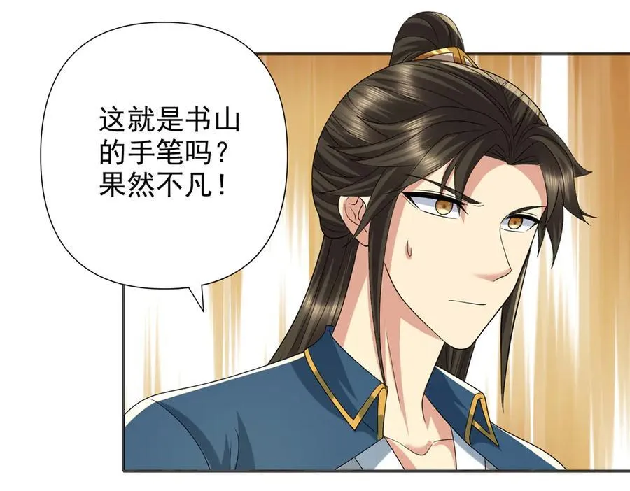 第257话 书山手笔，当真不凡 第51页