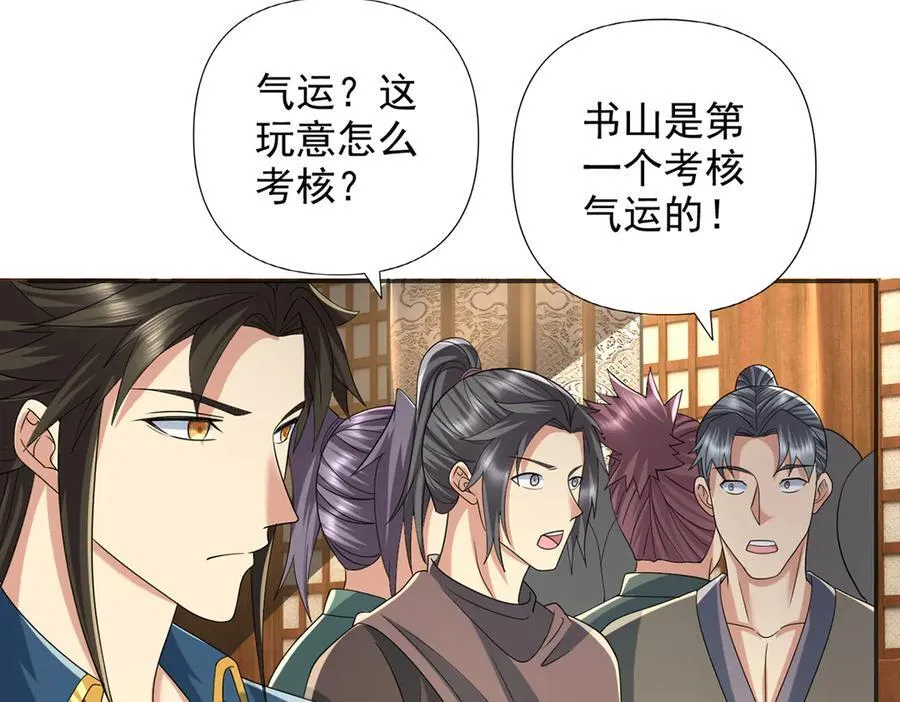 第257话 书山手笔，当真不凡 第54页