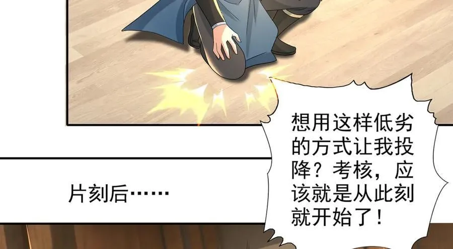 第258话 我一念起，你当灭 第8页