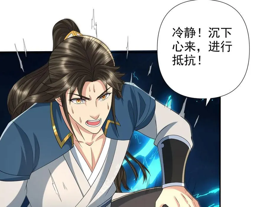 第258话 我一念起，你当灭 第12页