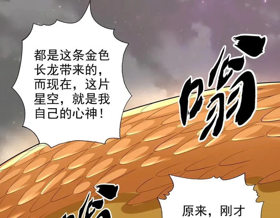 第258话 我一念起，你当灭 第30页