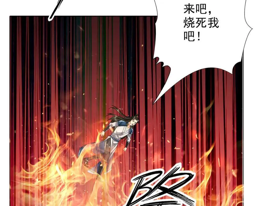 第258话 我一念起，你当灭 第47页