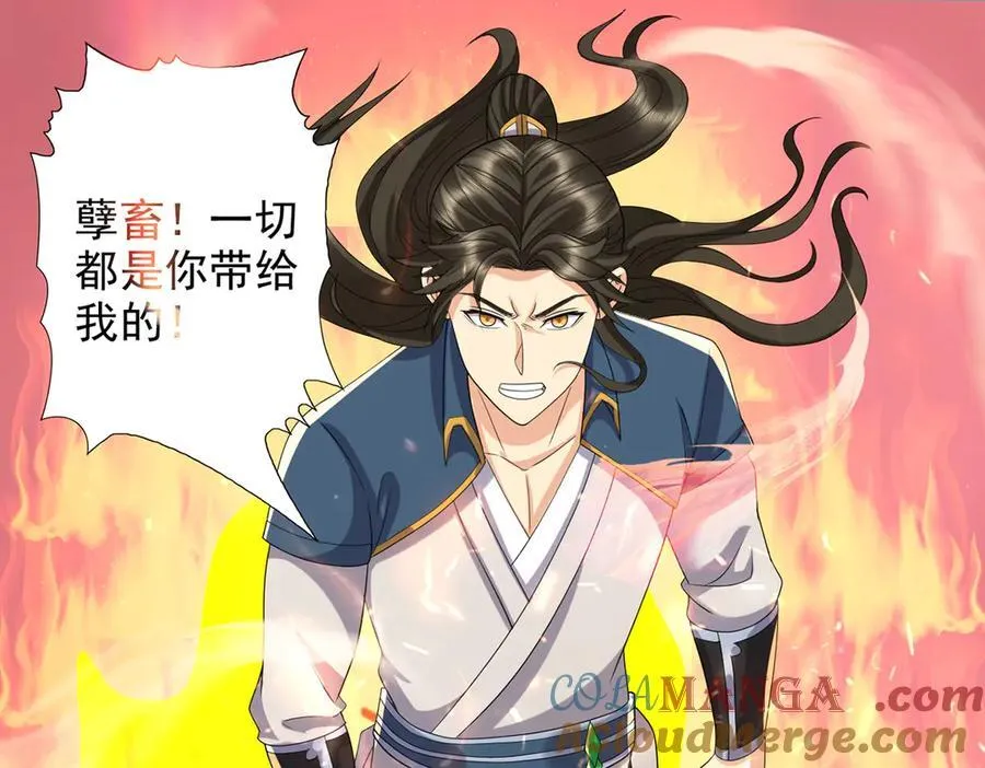 第258话 我一念起，你当灭 第49页