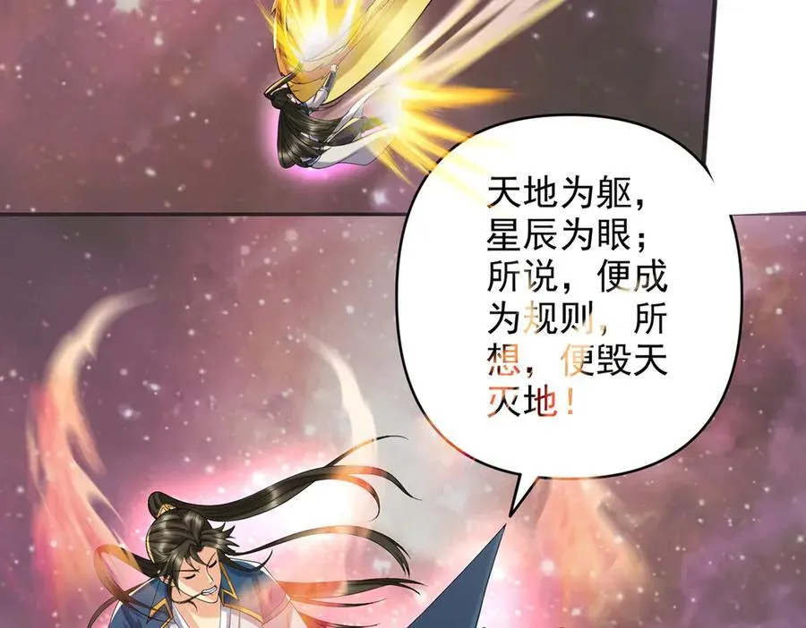 第258话 我一念起，你当灭 第53页