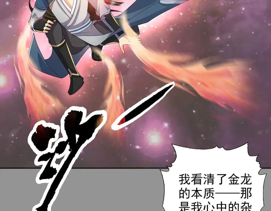 第258话 我一念起，你当灭 第54页