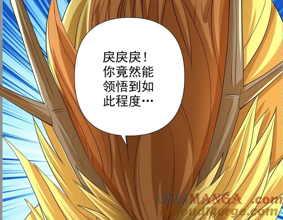 第259话 打败金龙之人 第4页