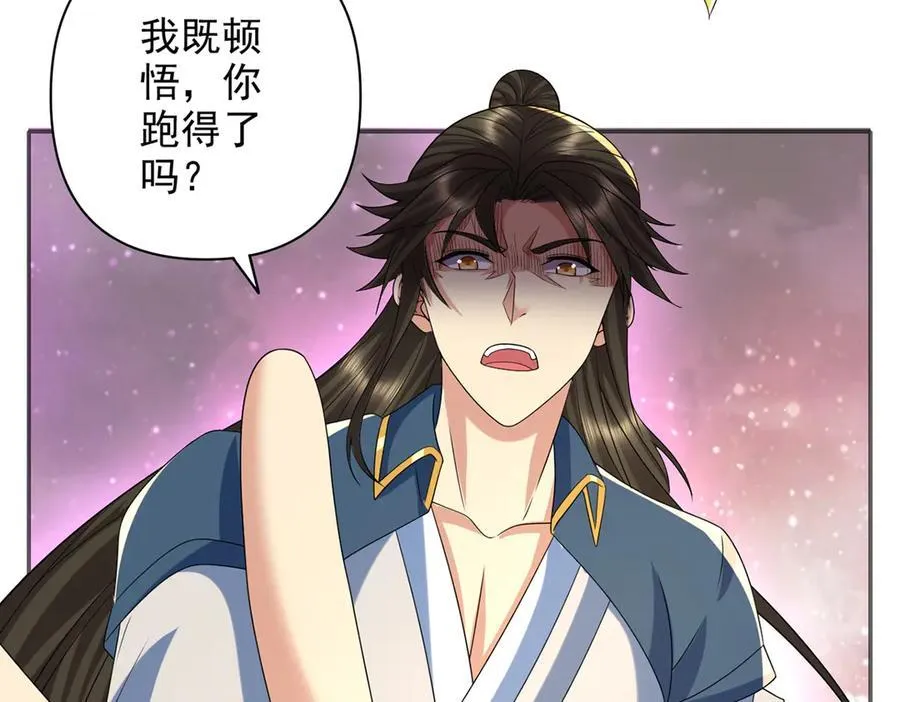 第259话 打败金龙之人 第20页