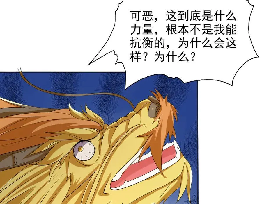 第259话 打败金龙之人 第23页