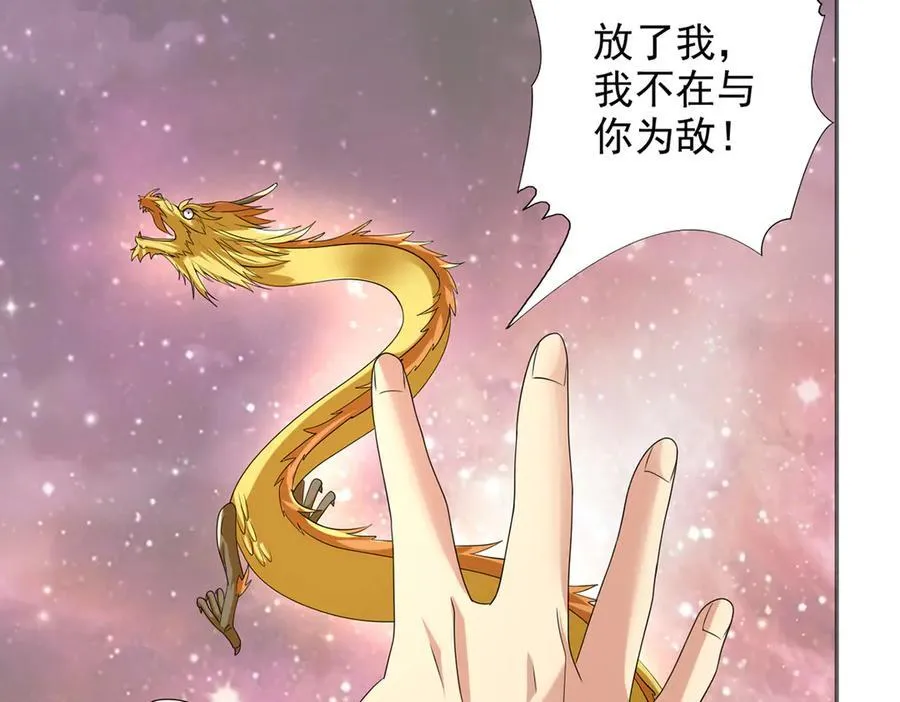 第259话 打败金龙之人 第26页