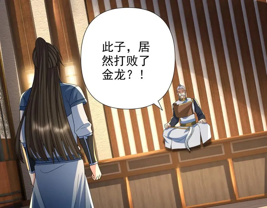 第259话 打败金龙之人 第48页