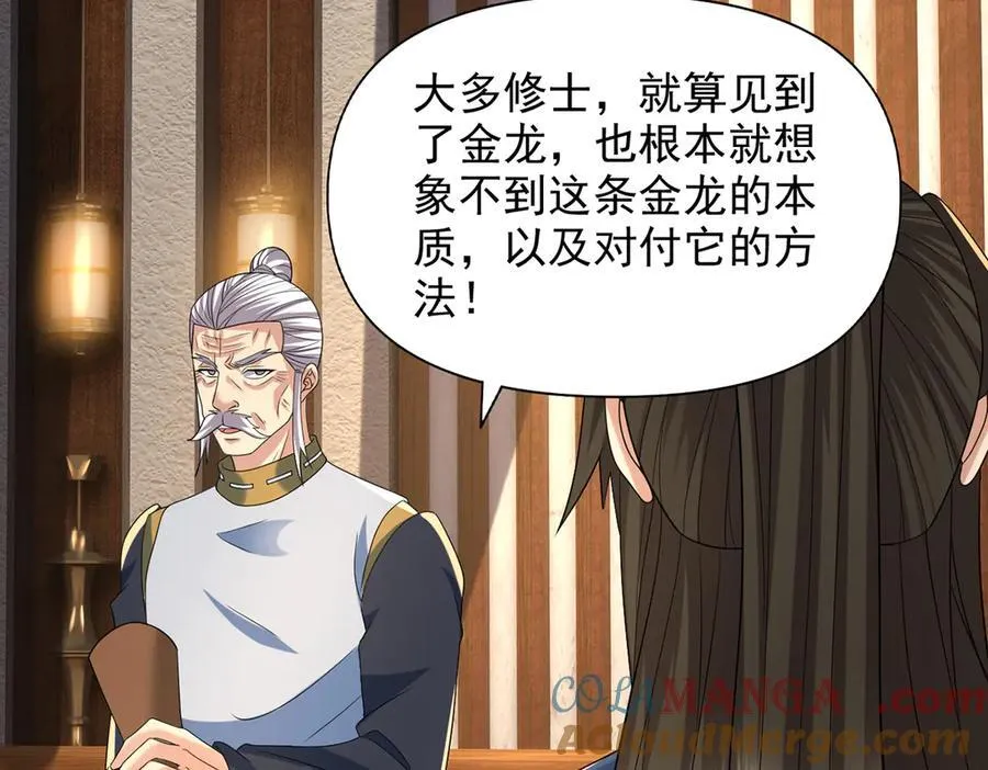 第259话 打败金龙之人 第52页