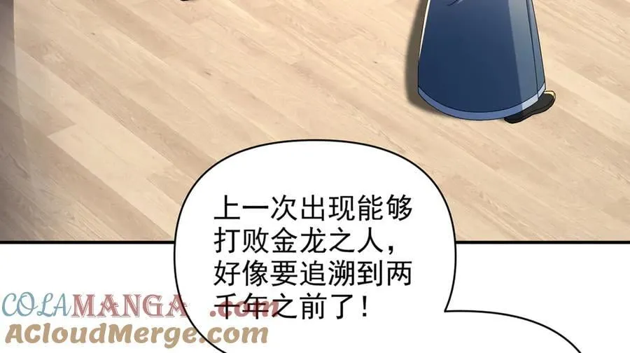 第259话 打败金龙之人 第55页
