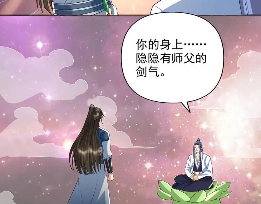第260话 九苍诀 第23页
