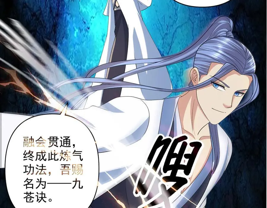 第260话 九苍诀 第35页