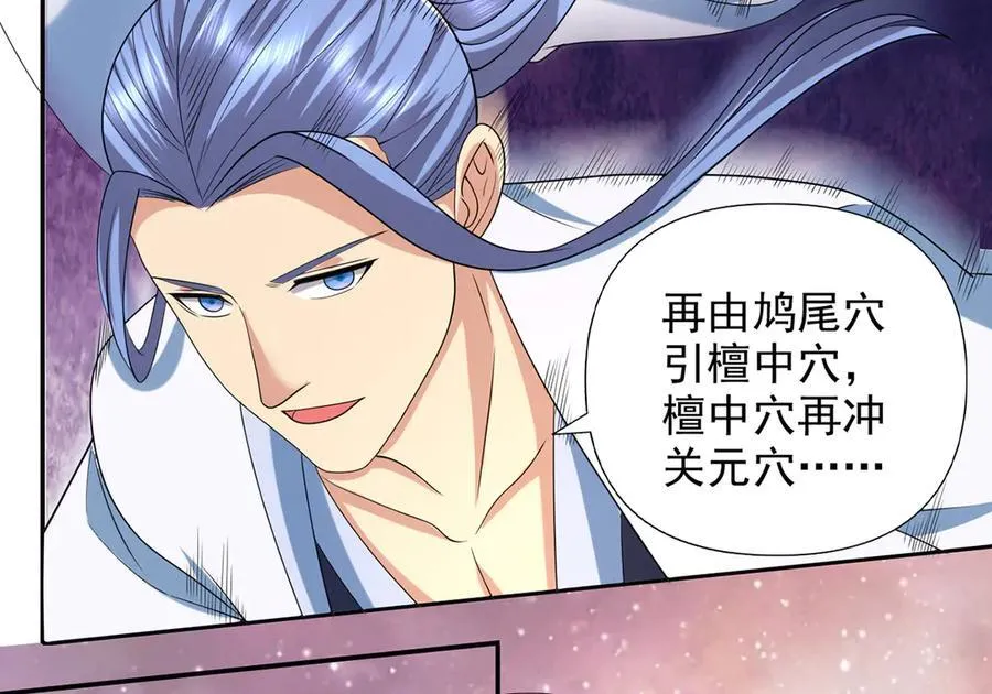 第260话 九苍诀 第42页
