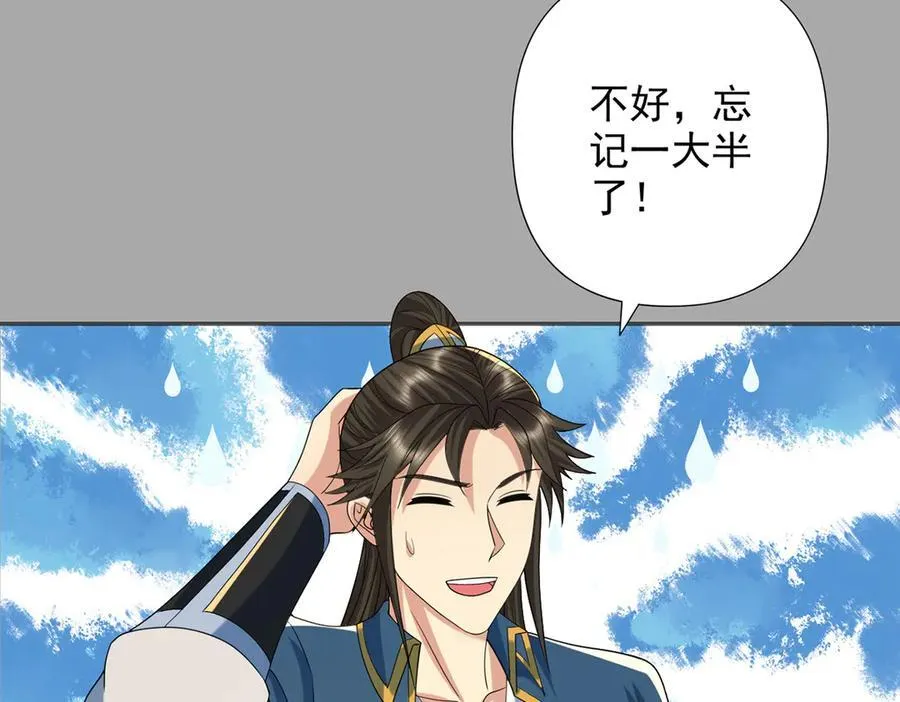 第260话 九苍诀 第54页