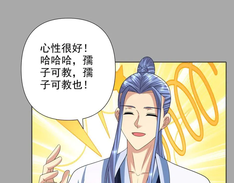 第260话 九苍诀 第56页
