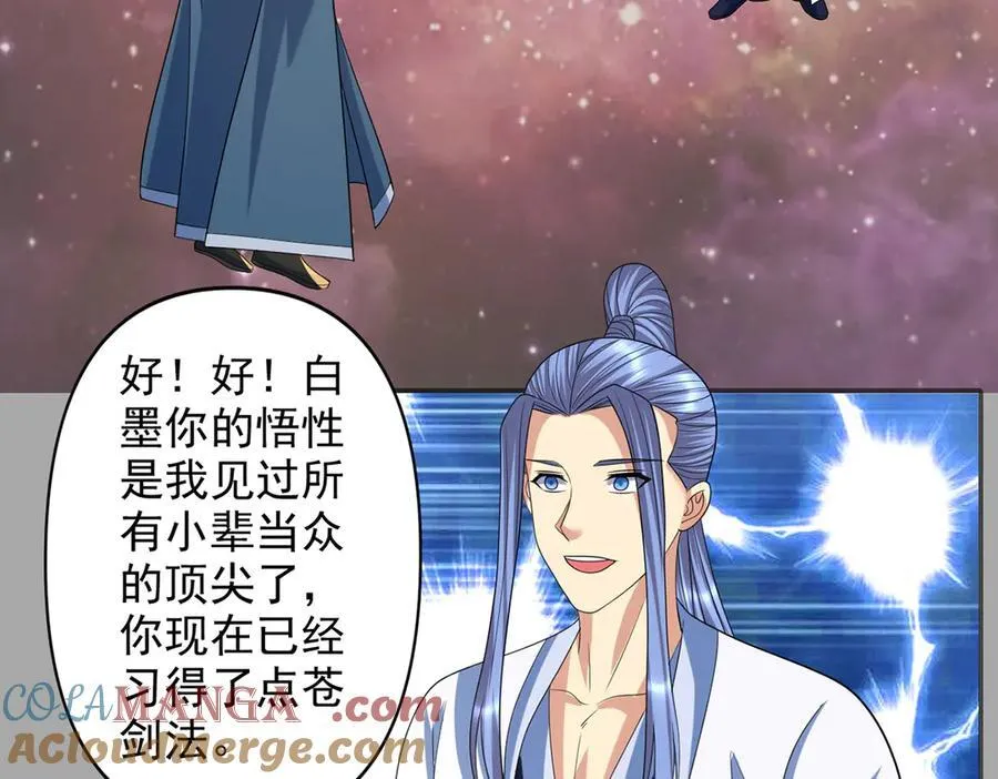 第260话 九苍诀 第64页