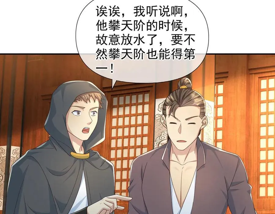 第261话 考核第一 第21页