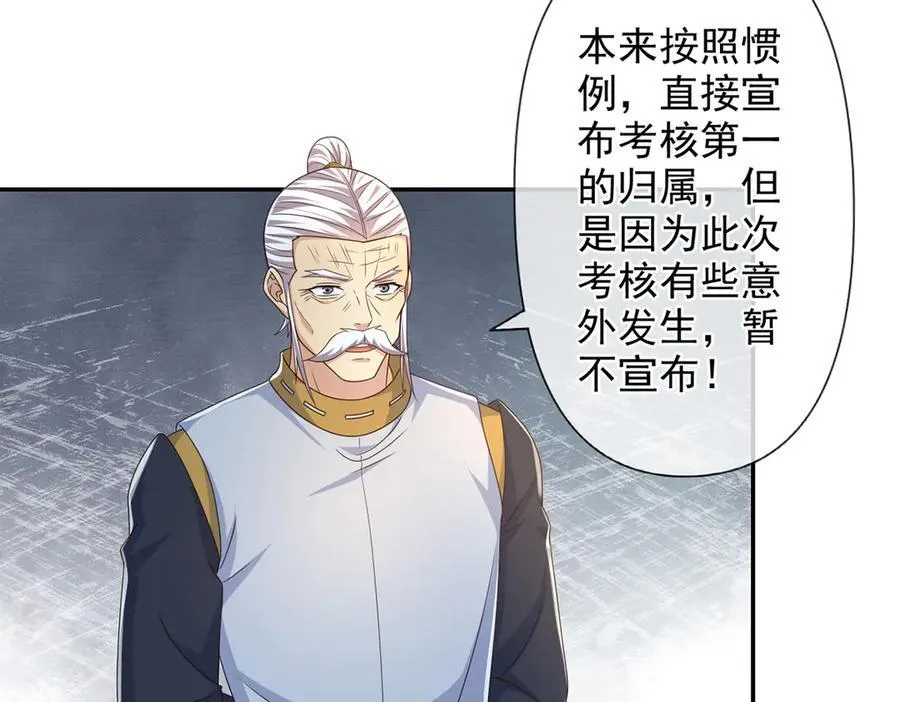 第261话 考核第一 第24页