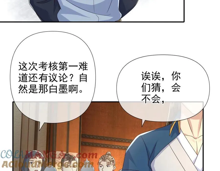 第261话 考核第一 第25页