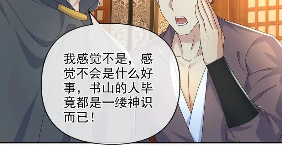 第261话 考核第一 第32页