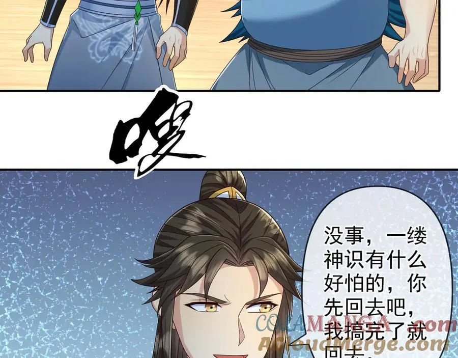 第261话 考核第一 第34页
