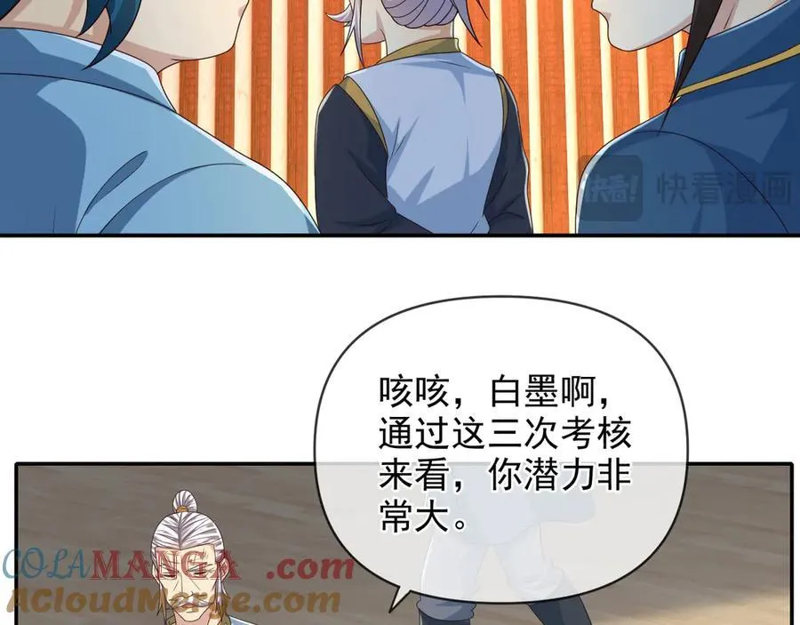 第261话 考核第一 第40页