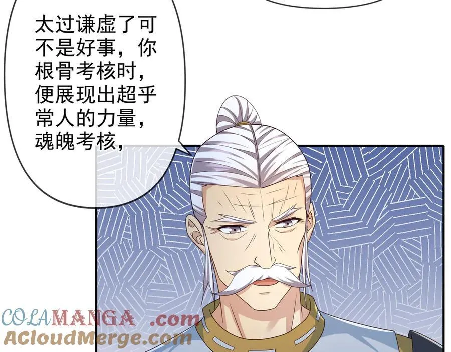第261话 考核第一 第43页