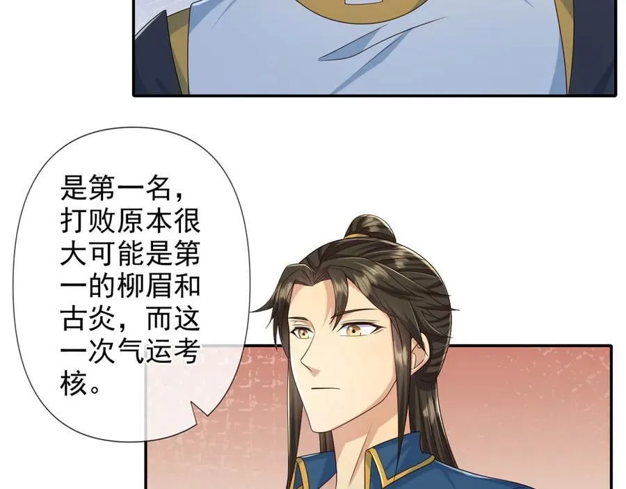 第261话 考核第一 第44页