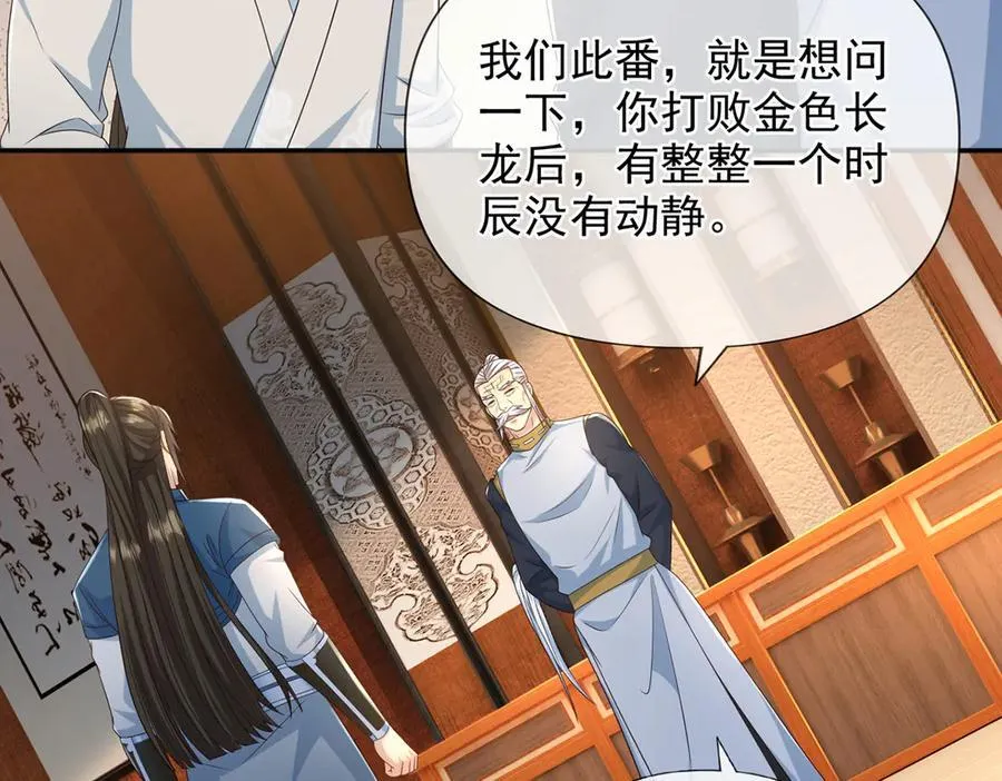 第262话 这小子，没说真话 第15页