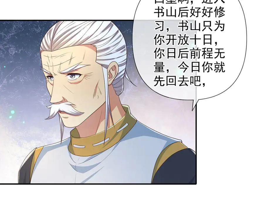 第262话 这小子，没说真话 第24页