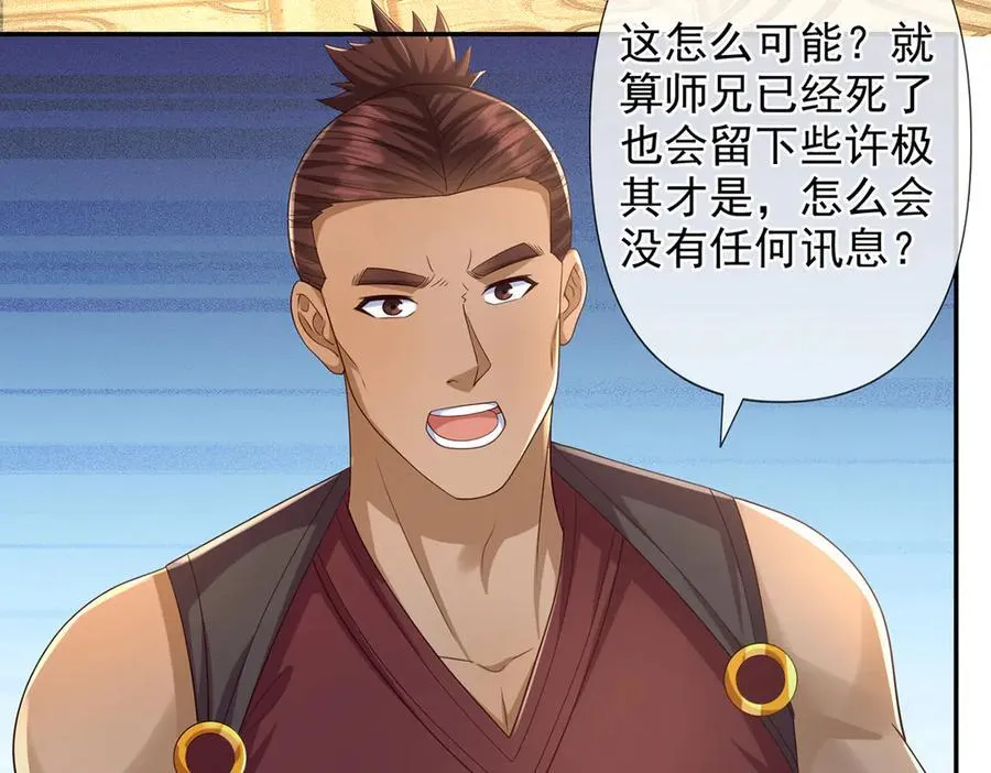 第262话 这小子，没说真话 第32页