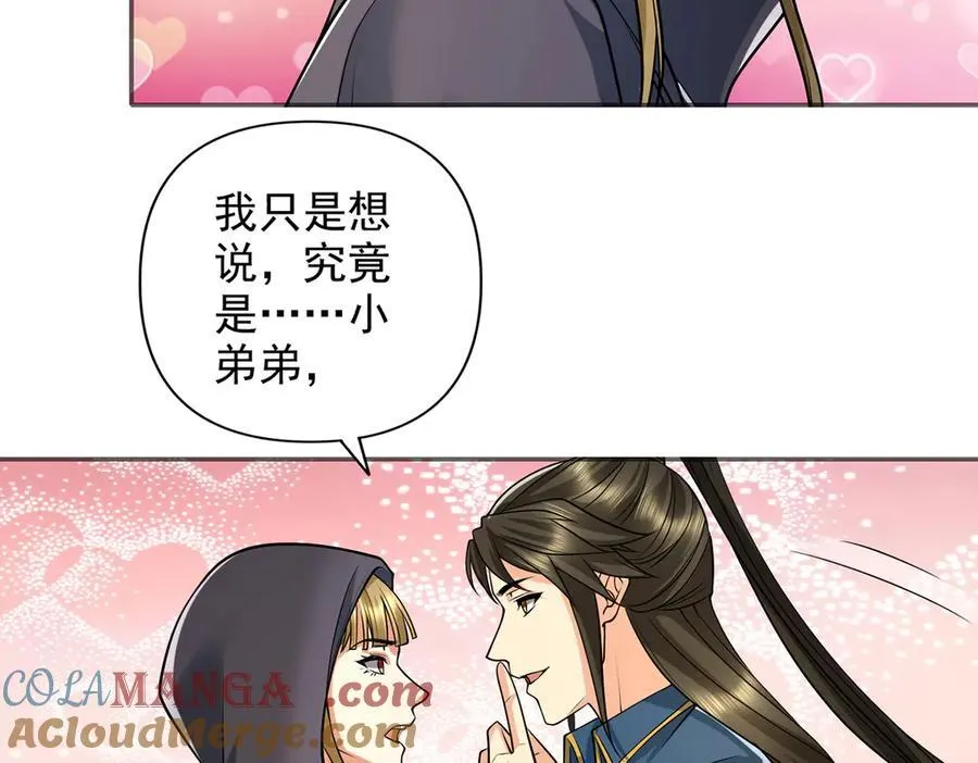 第263话 这下子你可出名了哟 第28页