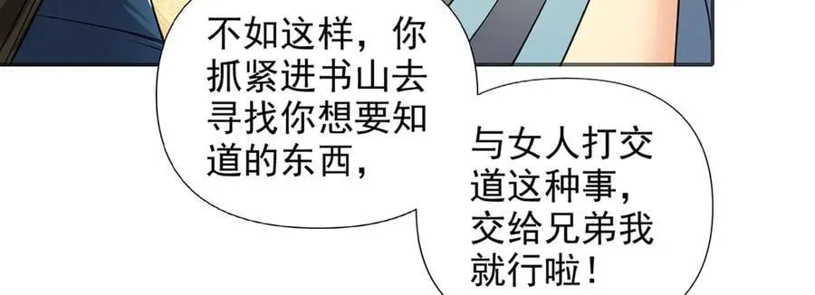 第263话 这下子你可出名了哟 第41页
