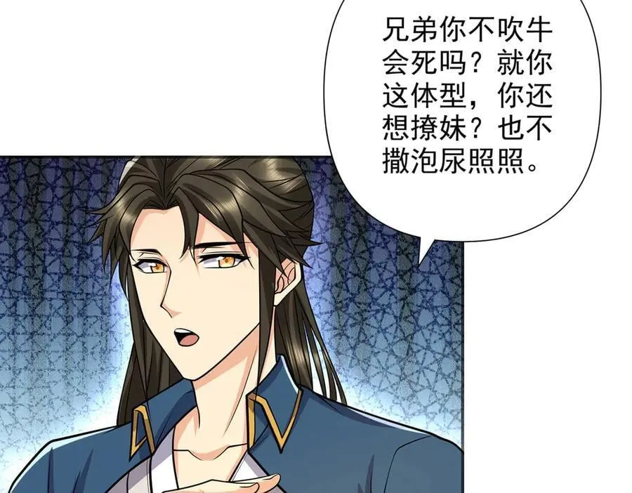 第263话 这下子你可出名了哟 第44页