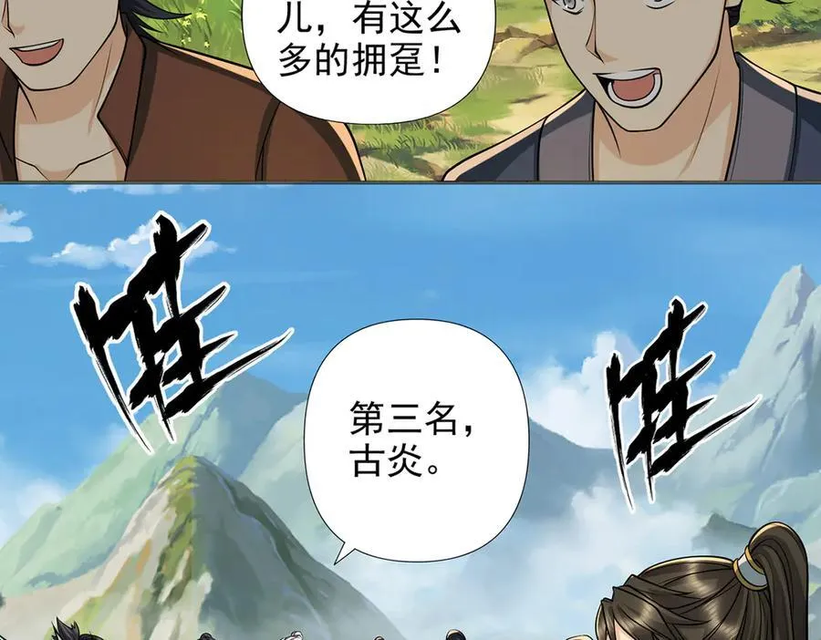 第263话 这下子你可出名了哟 第54页