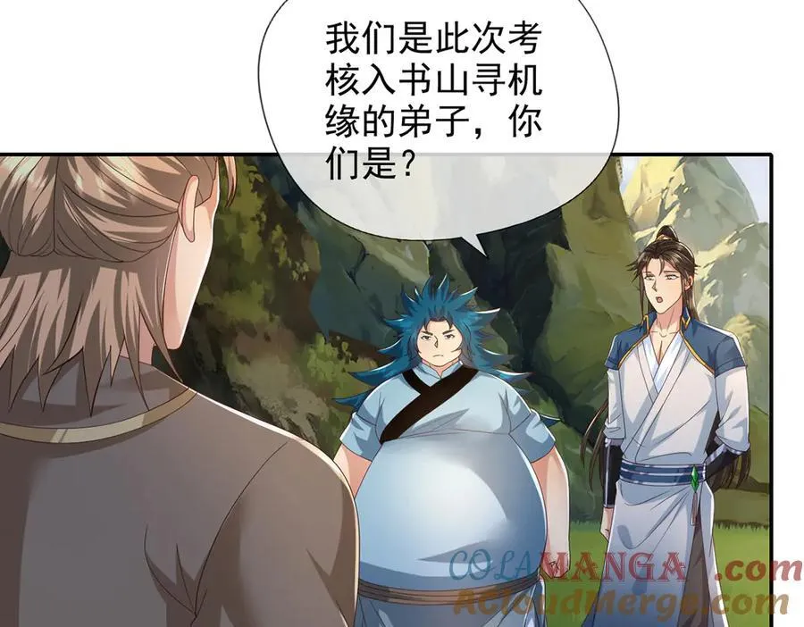 第264话 是好是坏，都是命 第40页
