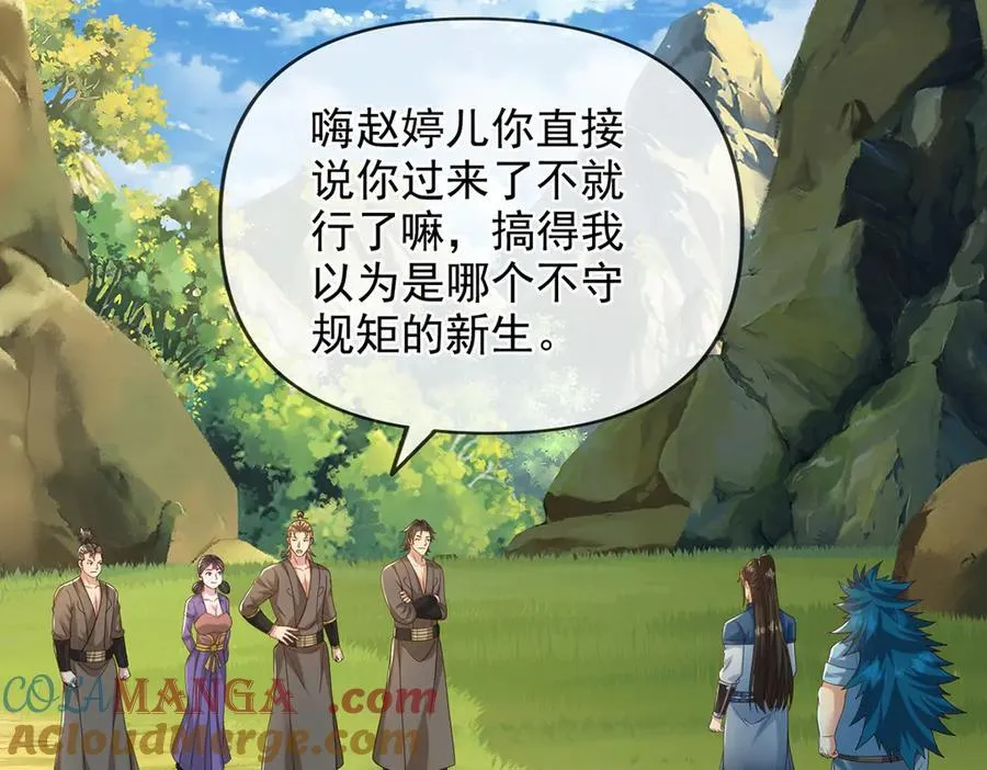第265话 书山的传统 第4页