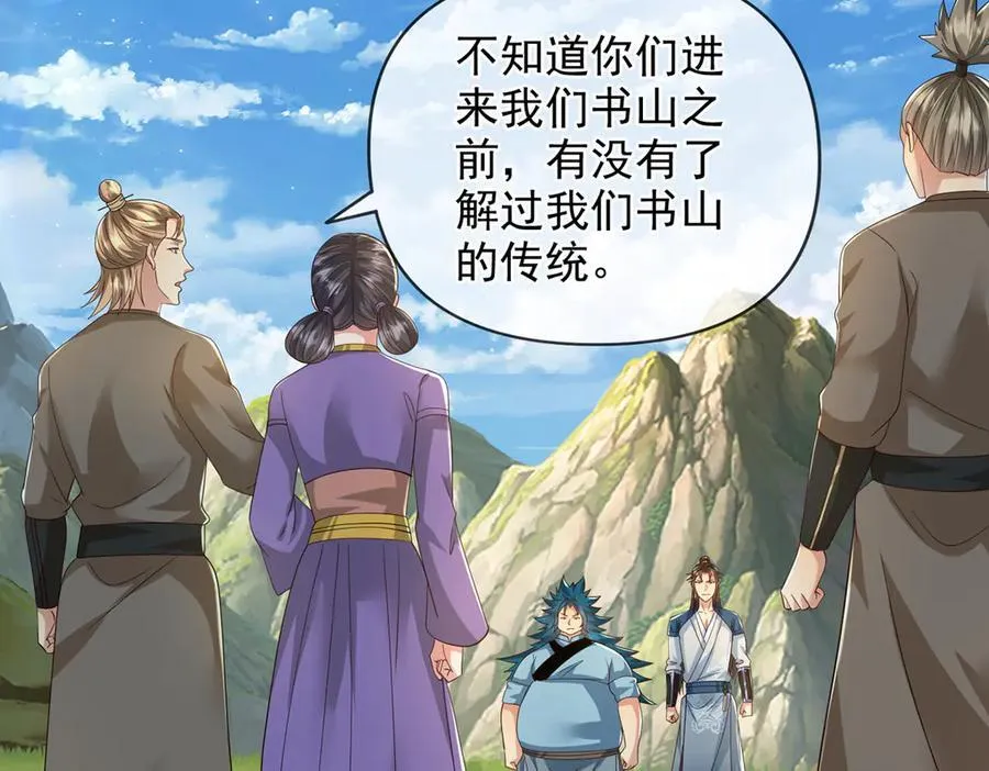 第265话 书山的传统 第12页