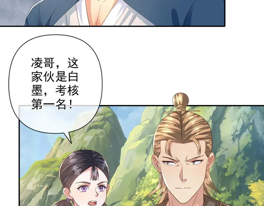 第265话 书山的传统 第23页